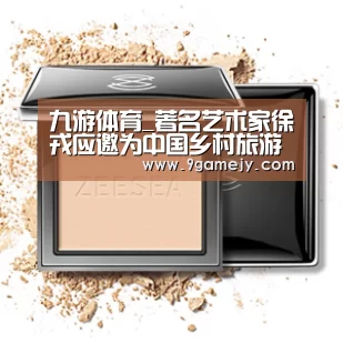 九游体育_著名艺术家徐戎应邀为中国乡村旅游网题写网名和“乡游天下”