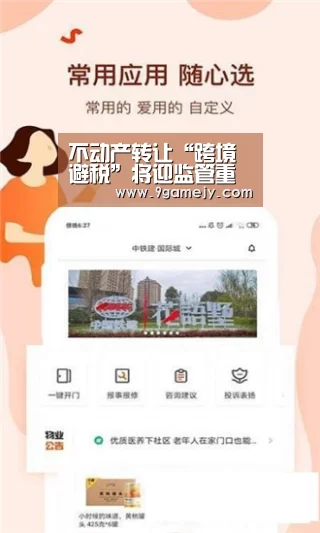 不动产转让“跨境避税”将迎监管重拳税总扩大范围_九游体育(图3) 九游体育