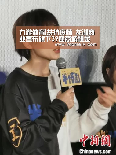 九游体育|共抗疫情 龙湖商业宣布旗下39座商城租金减半67天！