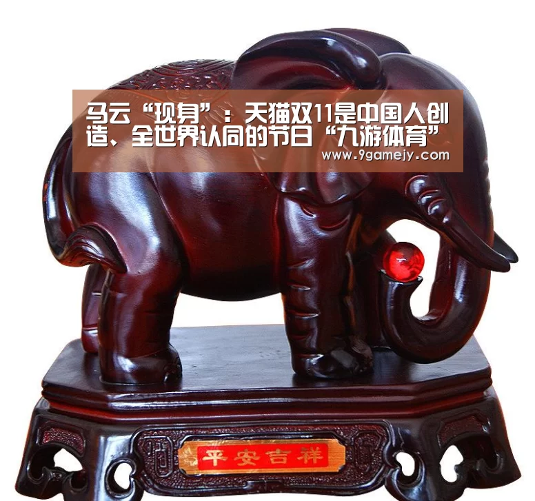 马云“现身”:天猫双11是中国人创造、全世界认同的节日“九游体育”(图2) 九游体育
