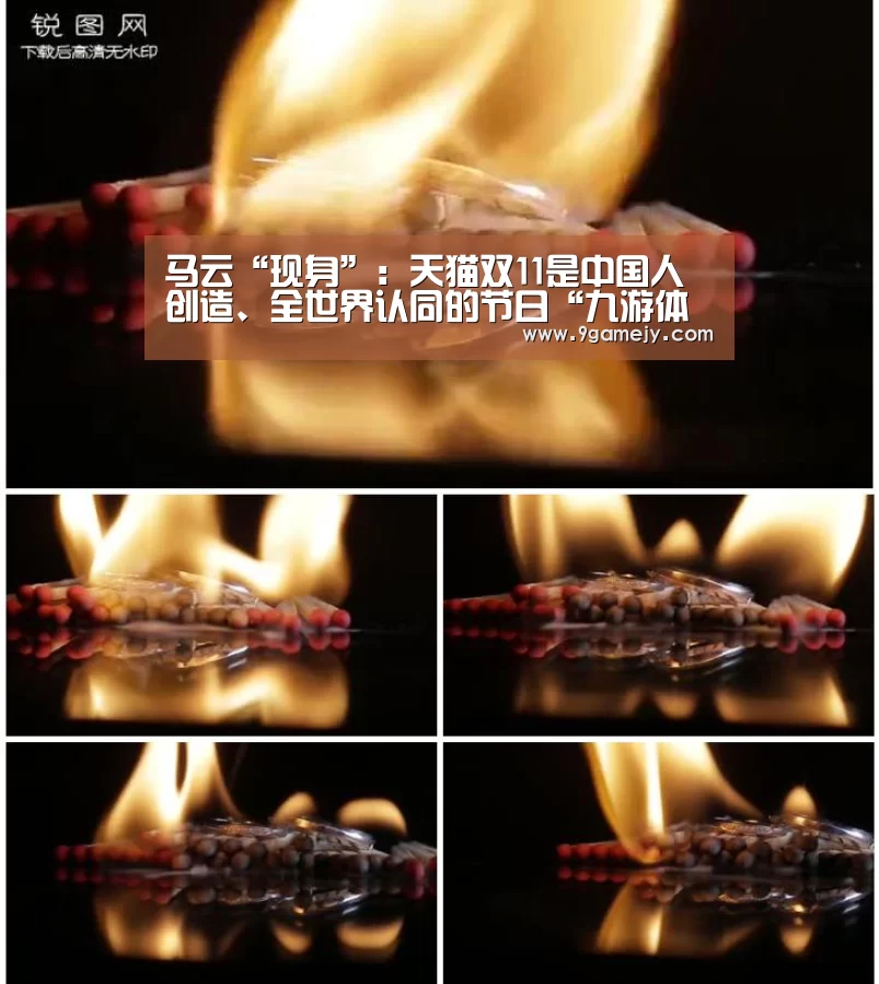 马云“现身”:天猫双11是中国人创造、全世界认同的节日“九游体育”(图3) 九游体育