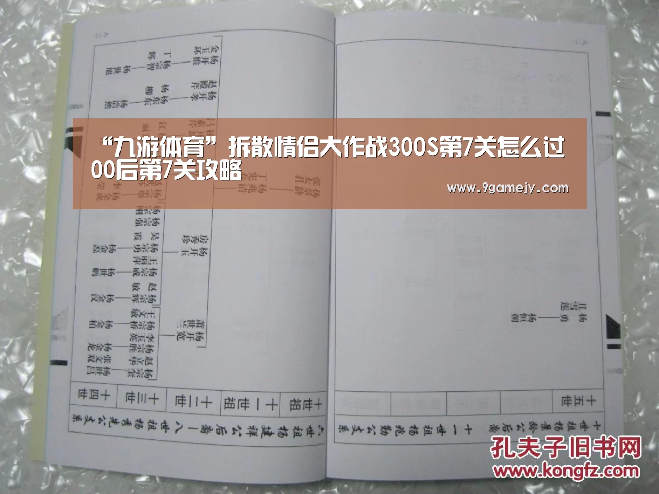 “九游体育”拆散情侣大作战300S第7关怎么过 00后第7关攻略(图2) 九游体育
